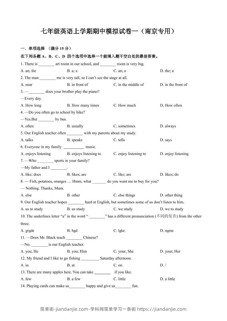 七年级上英语期中模拟试卷一（南京专用）-简单街-jiandanjie.com