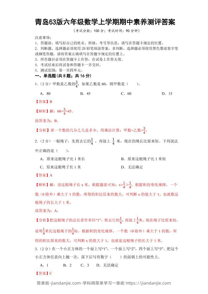 六年级上数学期中测试卷2答案《青岛63版》-简单街-jiandanjie.com