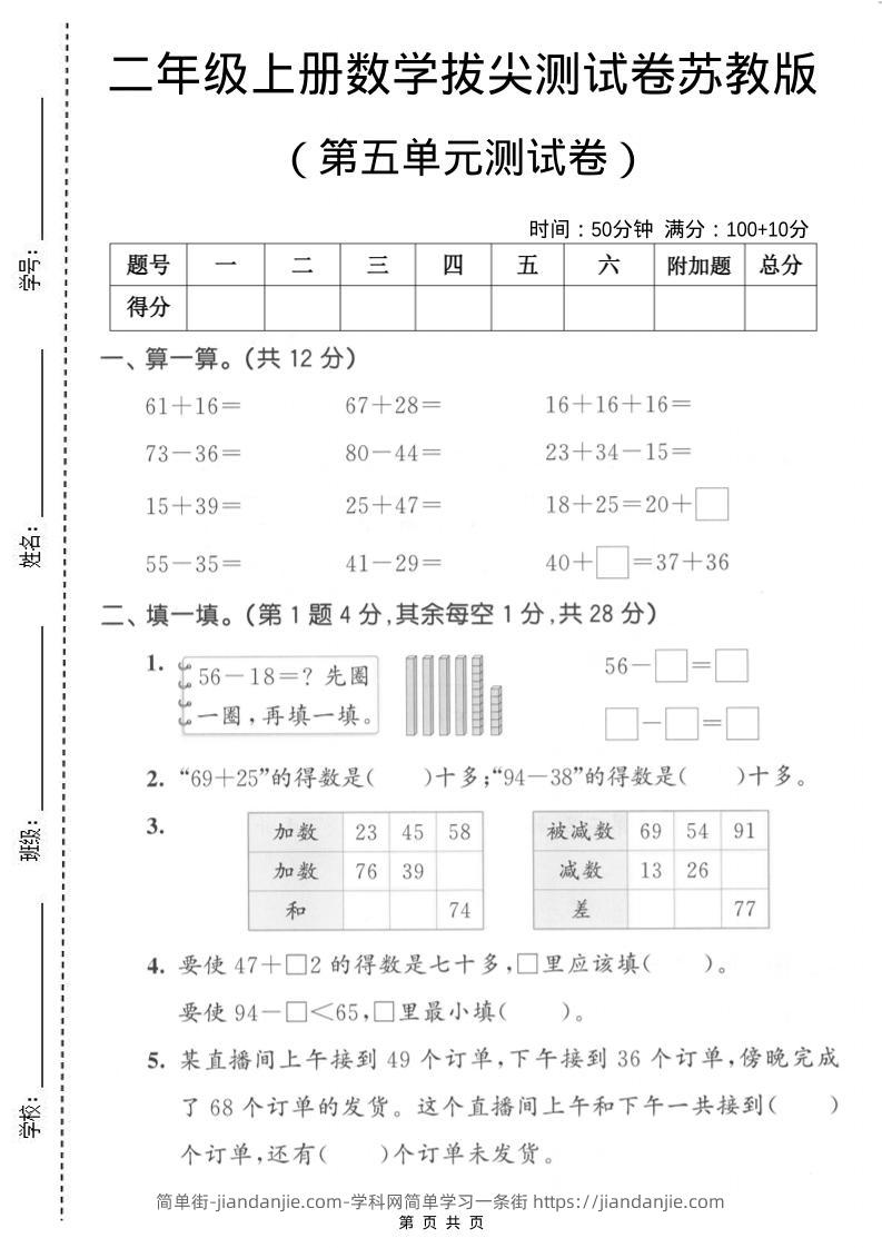 二年级上数学第五单元拔尖测试卷2《苏教版》-简单街-jiandanjie.com