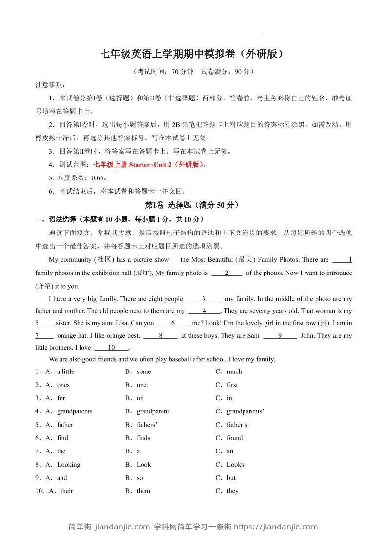 七年级上英语期中模拟卷-简单街-jiandanjie.com