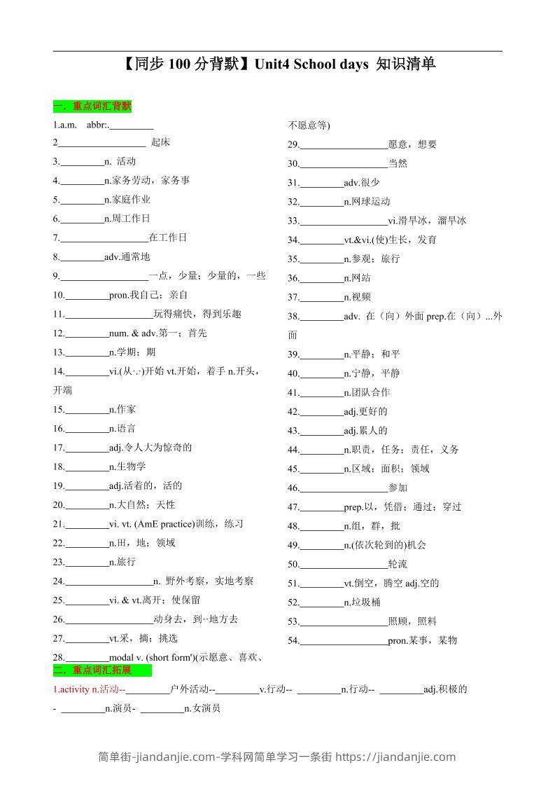 七年级上英语Unit4知识清单背默-简单街-jiandanjie.com