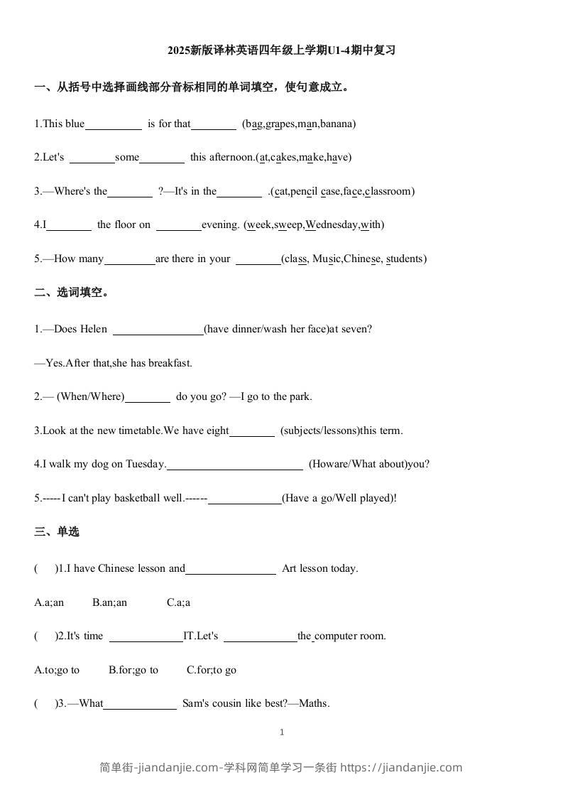 四上译林英语期中复习（试题）-2025-2026学年译林版（三起）（2024）英语四年级上册-简单街-jiandanjie.com