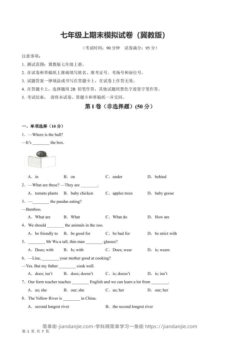 七年级上英语期末模拟试卷-简单街-jiandanjie.com