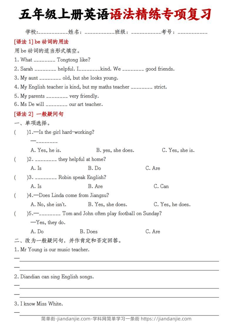 五上英语语法精练专项复习(8页)-简单街-jiandanjie.com