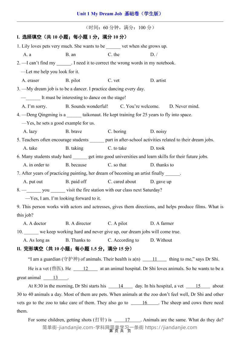 八年级上英语Unit1基础卷（仁爱版）-简单街-jiandanjie.com