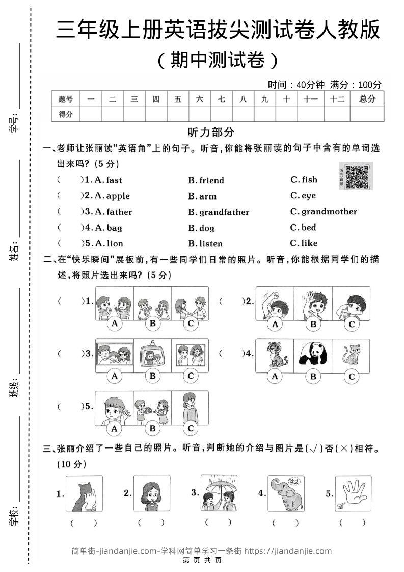 三年级上人教版英语期中拔尖测试卷2-简单街-jiandanjie.com