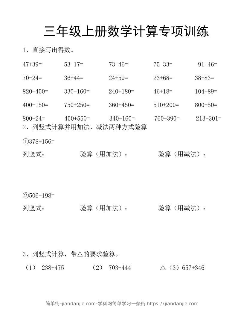 《数学计算专项》三年级上册-简单街-jiandanjie.com