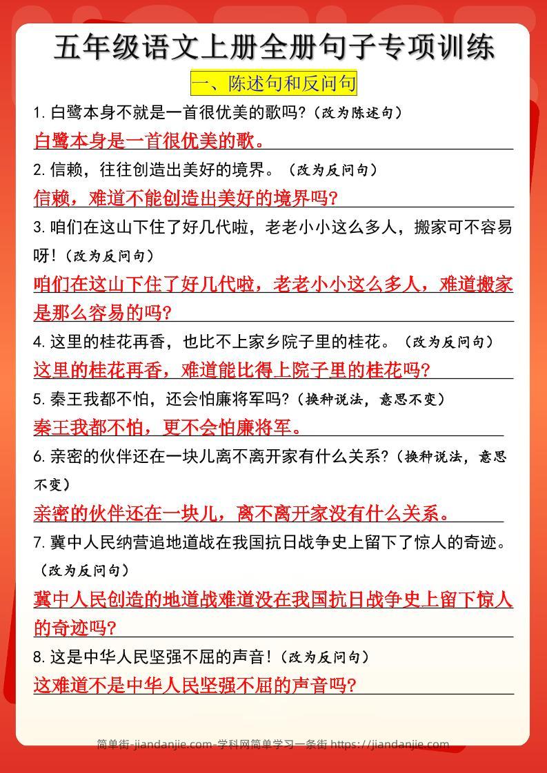 五上语文全册句子专项训练（含答案10页）-简单街-jiandanjie.com
