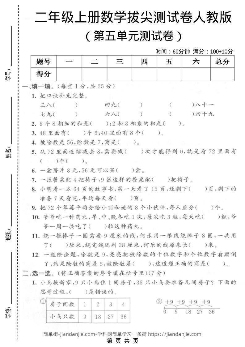 二年级上数学第五单元拔尖测试卷1《人教版》-简单街-jiandanjie.com