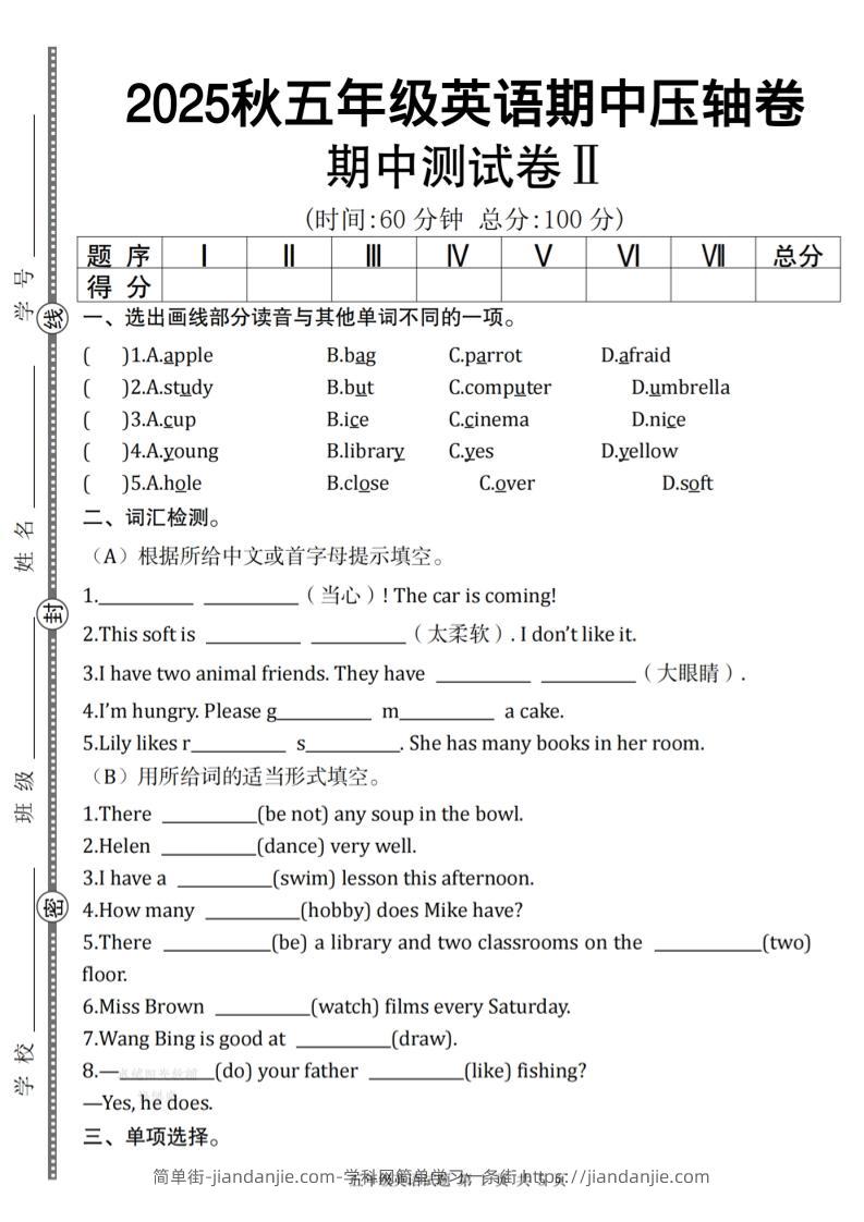 【译林版】2025秋五年级上册英语期中压轴卷Ⅱ-简单街-jiandanjie.com