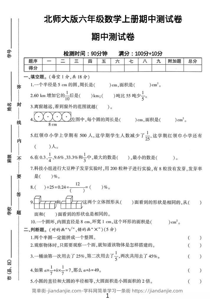 六年级上数学期中测试卷1《北师版》-简单街-jiandanjie.com