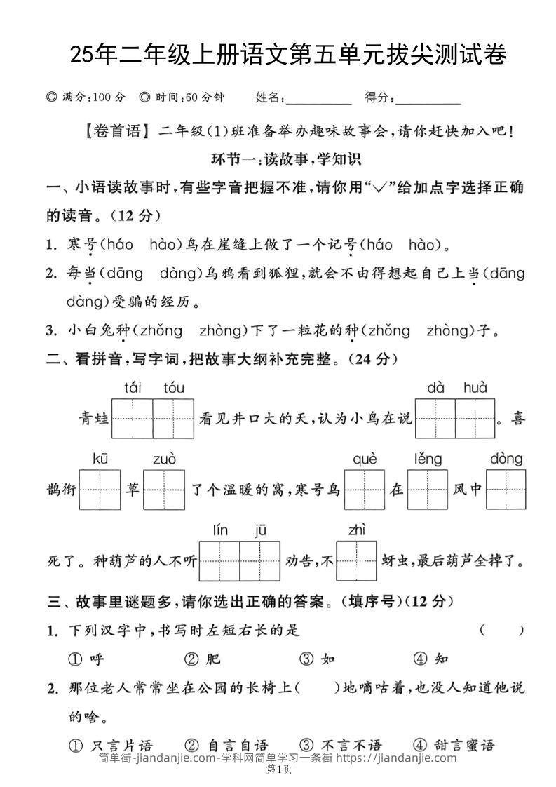 25年二上语文第五单元拔尖测试卷（含答案5页）-简单街-jiandanjie.com