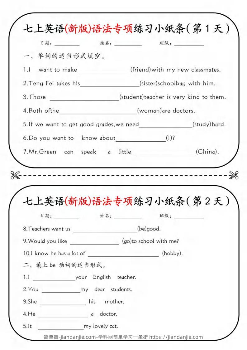 七年级上英语语法专练18天-简单街-jiandanjie.com