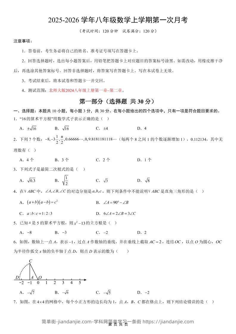 八年级上数学第1次月考02(北师大版)-简单街-jiandanjie.com