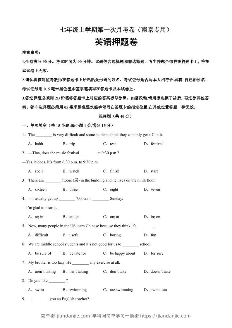 七年级上英语第一次月考卷（南京专用）-简单街-jiandanjie.com