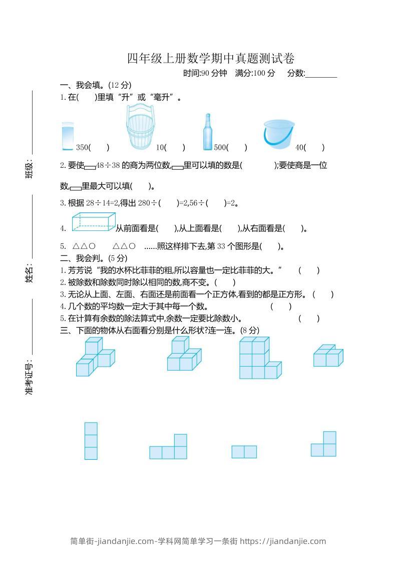 四上苏教版数学期中检测卷.2-简单街-jiandanjie.com