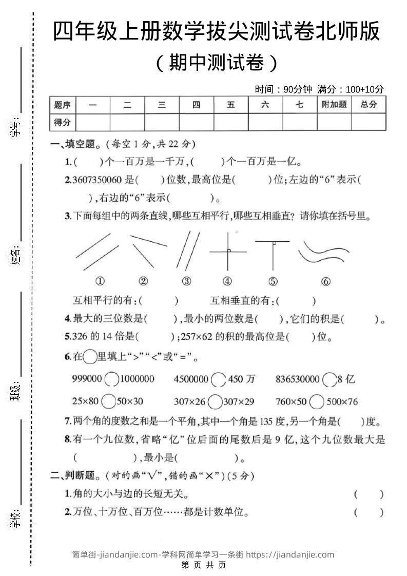 四年级上北师版数学期中测试卷1-简单街-jiandanjie.com