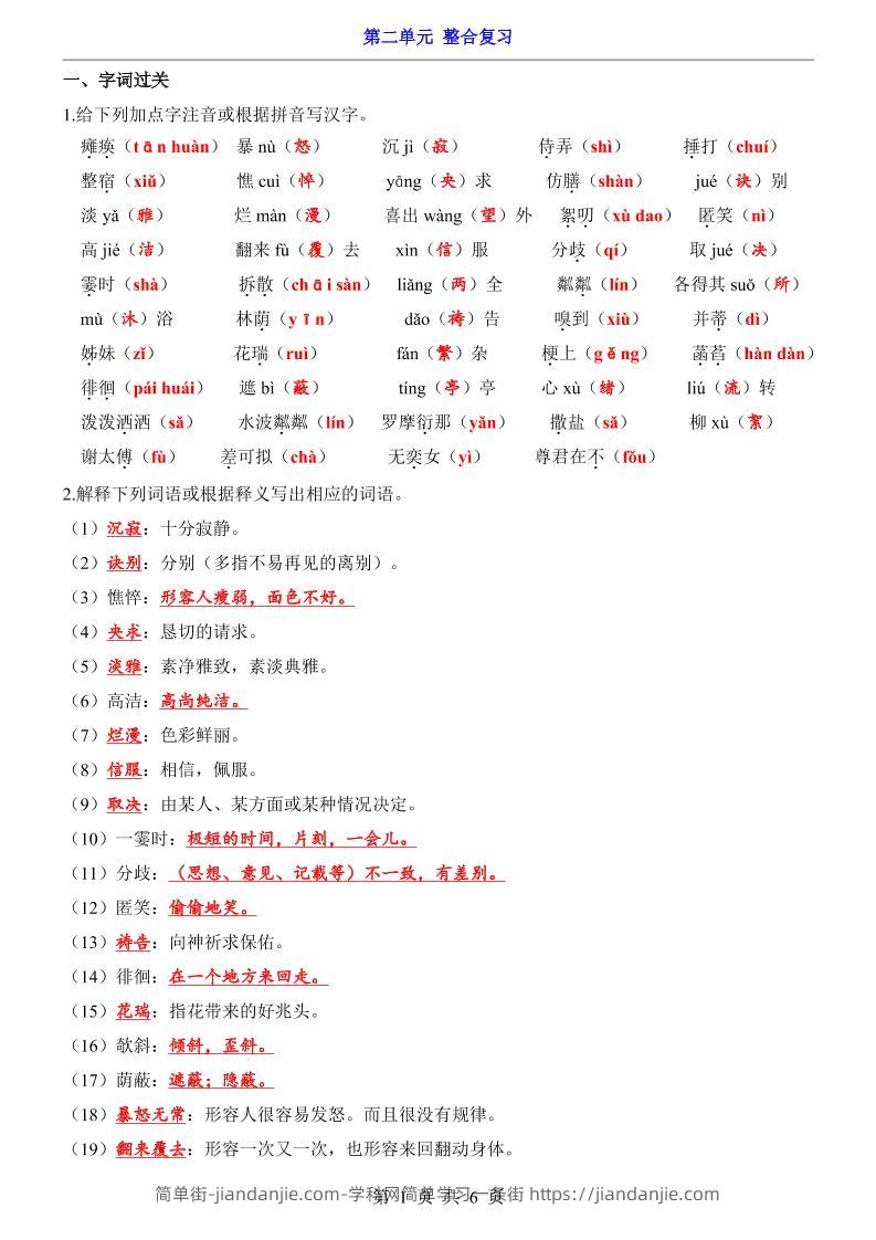 七年级上语文第2单元整合复习-简单街-jiandanjie.com