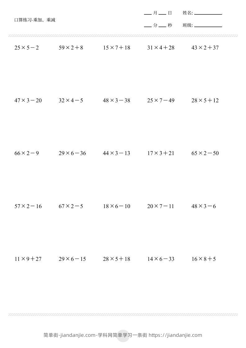 【乘加乘减脱式竖式打卡1000题】三上数学-简单街-jiandanjie.com