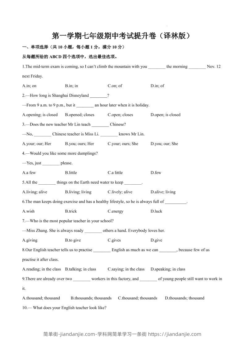 七年级上英语期中考试提升卷-简单街-jiandanjie.com