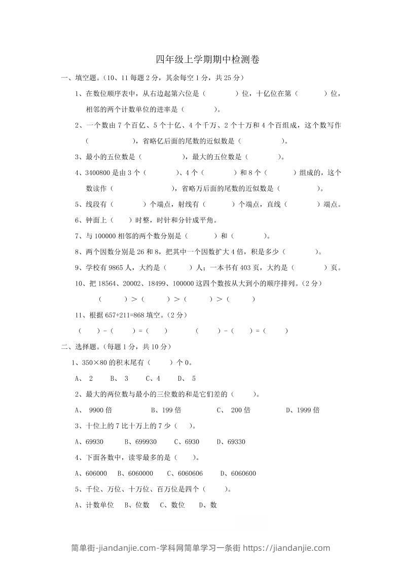 四上西师版数学期中检测卷.2-简单街-jiandanjie.com