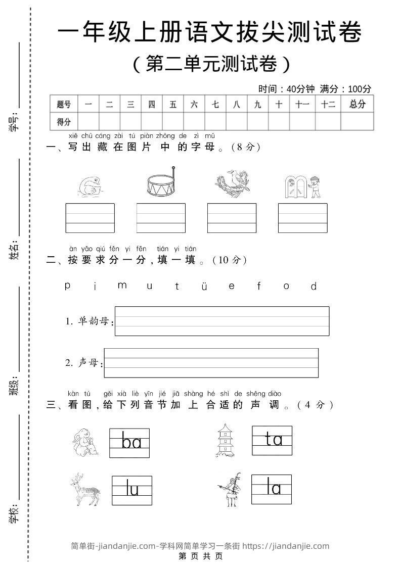 一年级上语文第二单元测试卷-简单街-jiandanjie.com