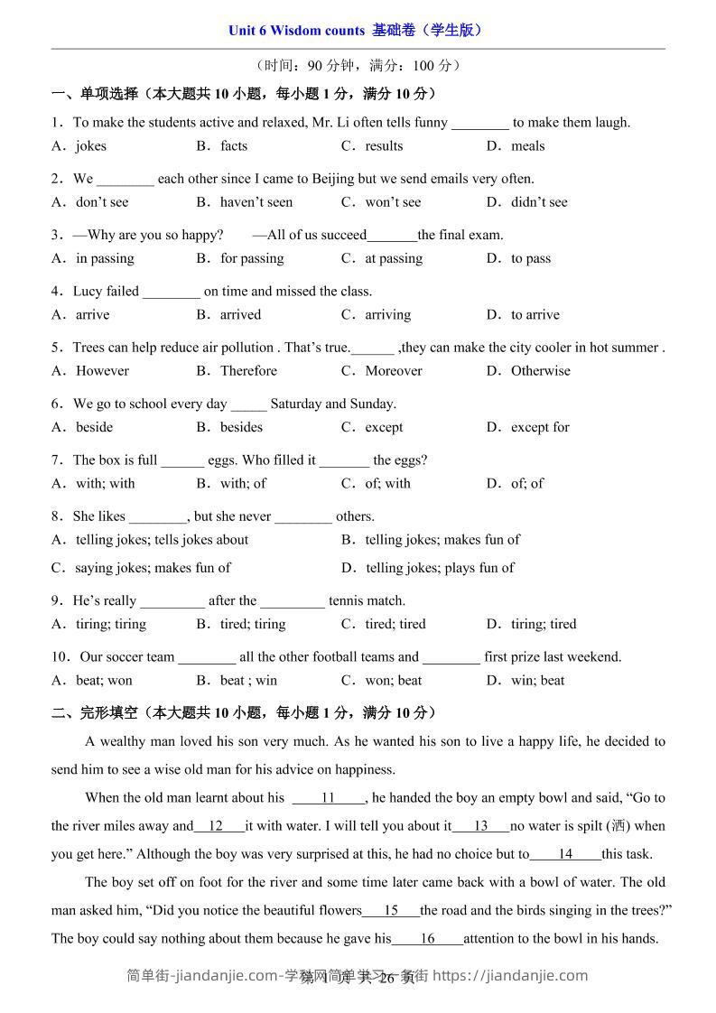 八年级上英语Unit6基础卷（沪教版）-简单街-jiandanjie.com