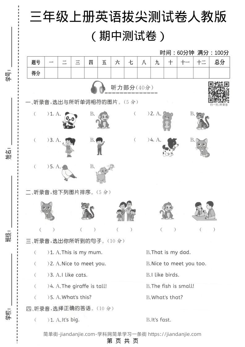 三年级上人教版英语期中拔尖测试卷3-简单街-jiandanjie.com