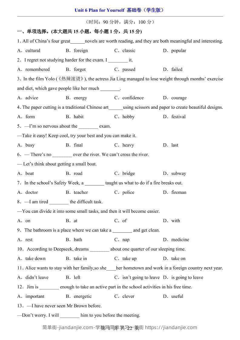 八年级上英语Unit6基础卷（人教版）-简单街-jiandanjie.com