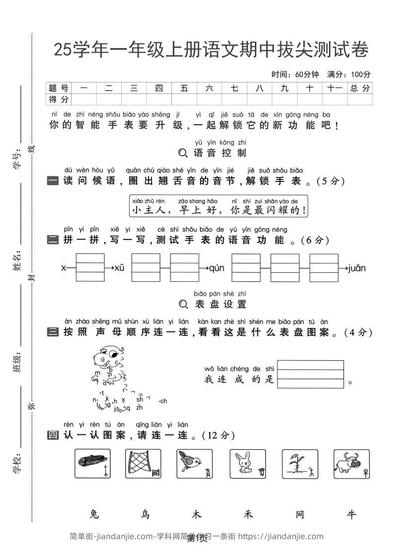 25学年一上语文期中拔尖测试卷（含答案5页）-简单街-jiandanjie.com