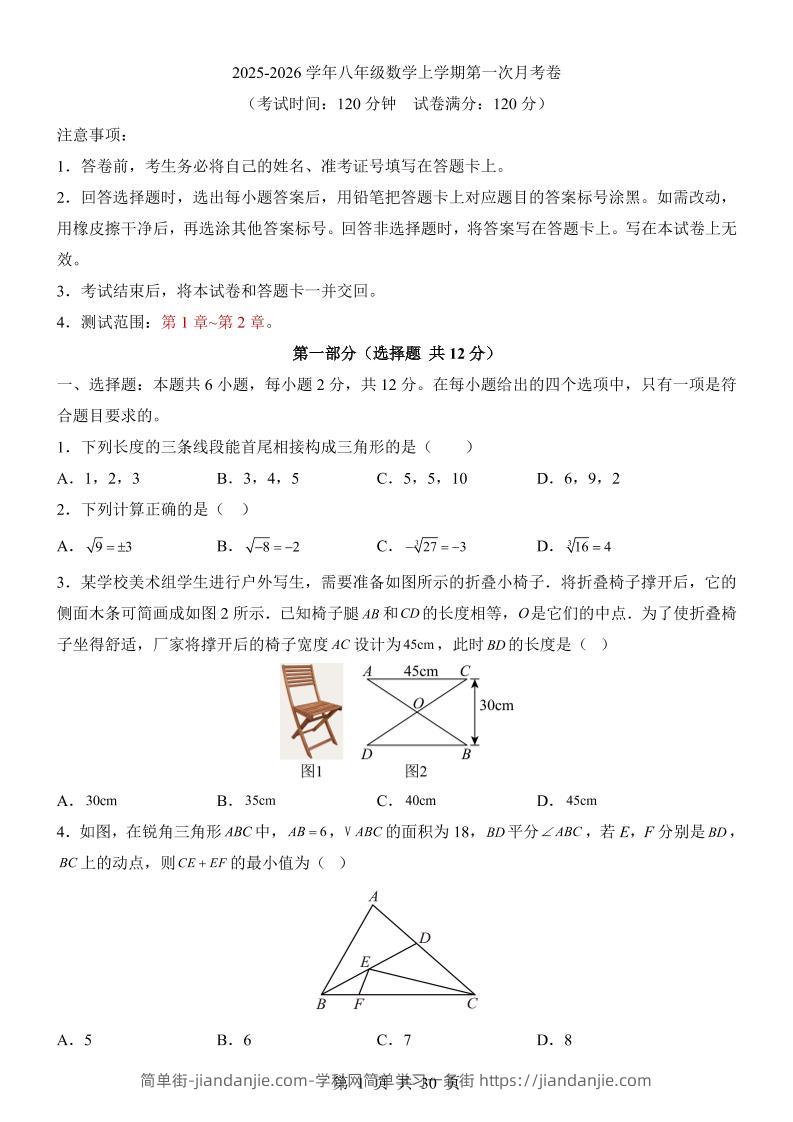 新八年级上数学第1次月考（苏科版）-简单街-jiandanjie.com