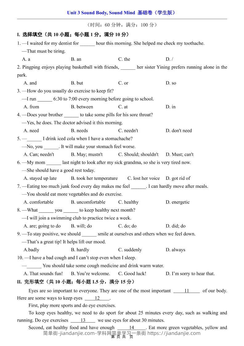 八年级上英语Unit3基础卷（仁爱版）-简单街-jiandanjie.com