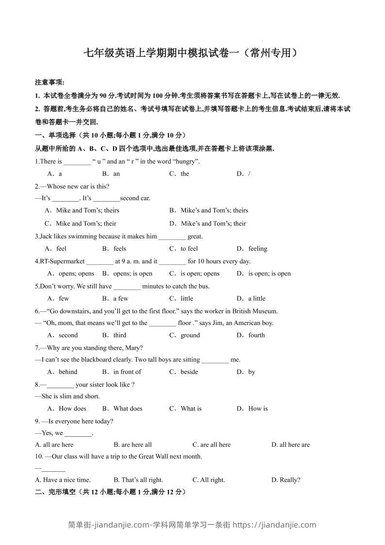 七年级上英语期中模拟试卷一（常州专用）-简单街-jiandanjie.com