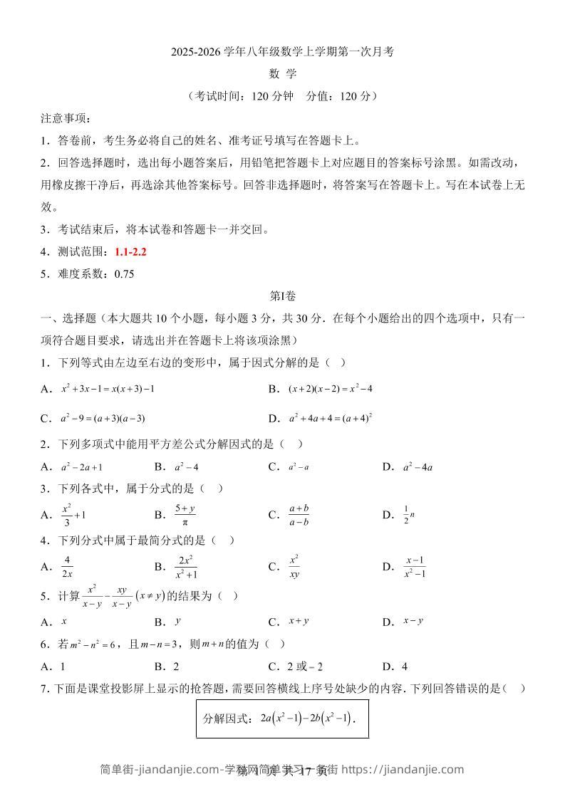 新八年级上数学第1次月考（湘教版）-简单街-jiandanjie.com