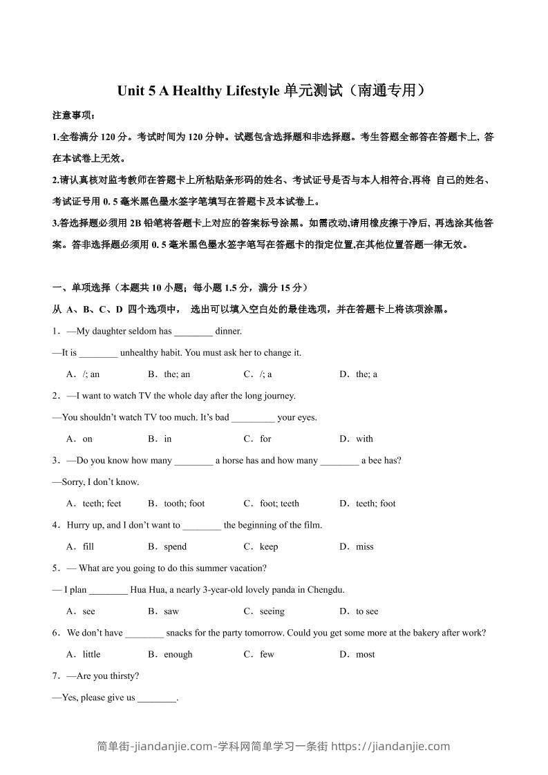 七年级上英语Unit5单元测试（南通专用）-简单街-jiandanjie.com