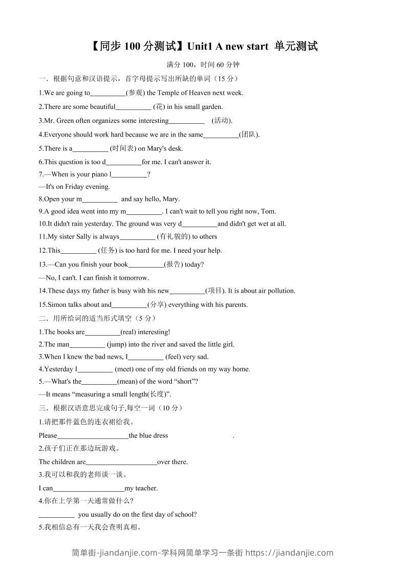 七年级上英语Unit1单元测试-简单街-jiandanjie.com