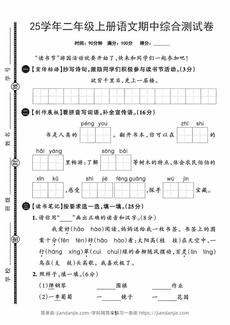 25学年二上语文期中综合测试卷（含答案5页）-简单街-jiandanjie.com