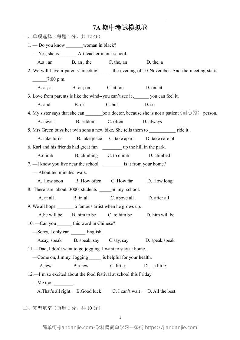 七年级上英语期中考试模拟卷-简单街-jiandanjie.com