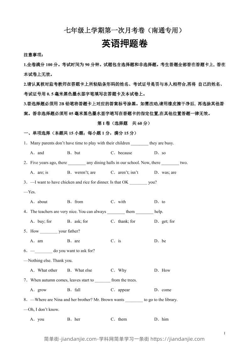 七年级上英语第一次月考卷（南通专用）-简单街-jiandanjie.com