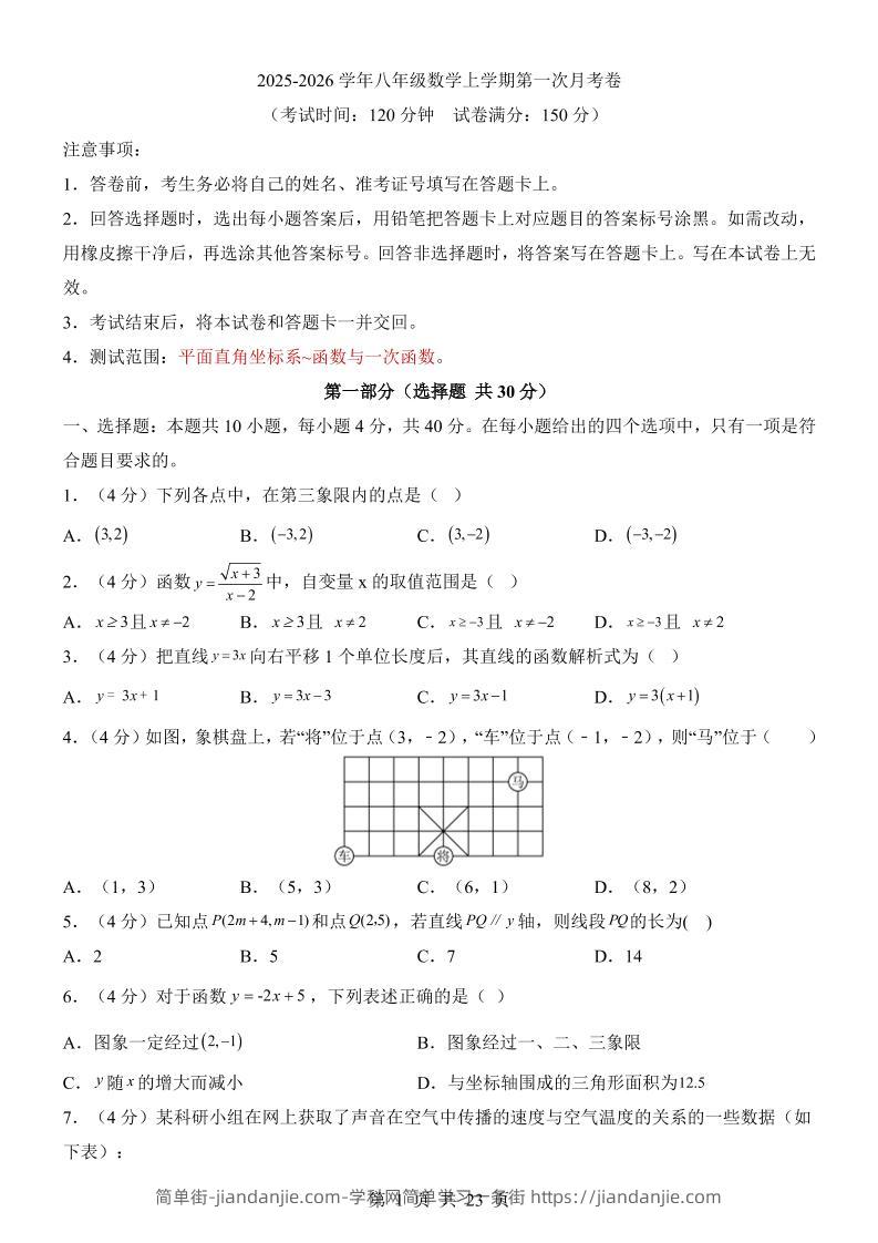 新八年级上数学第1次月考（沪科版）-简单街-jiandanjie.com