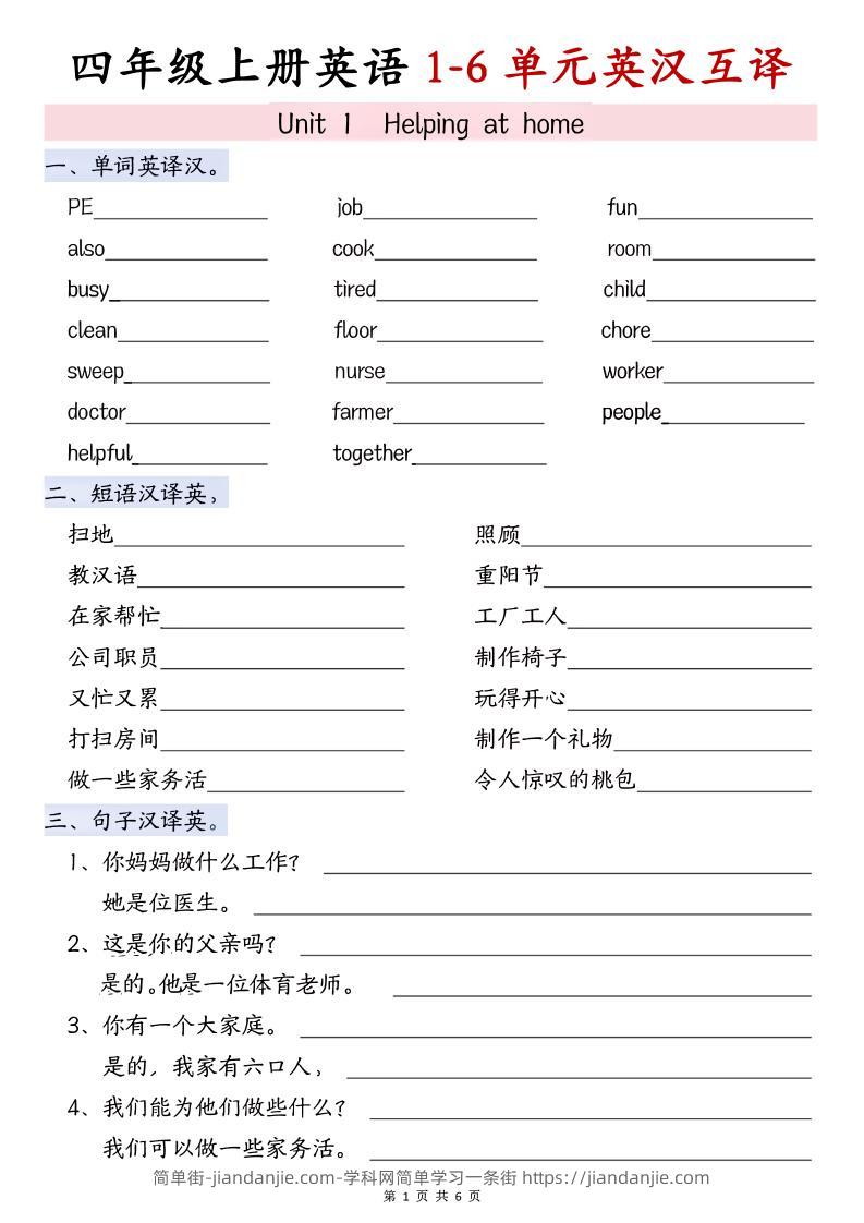 四年级上PEP版英语1-4单元英汉互译-简单街-jiandanjie.com