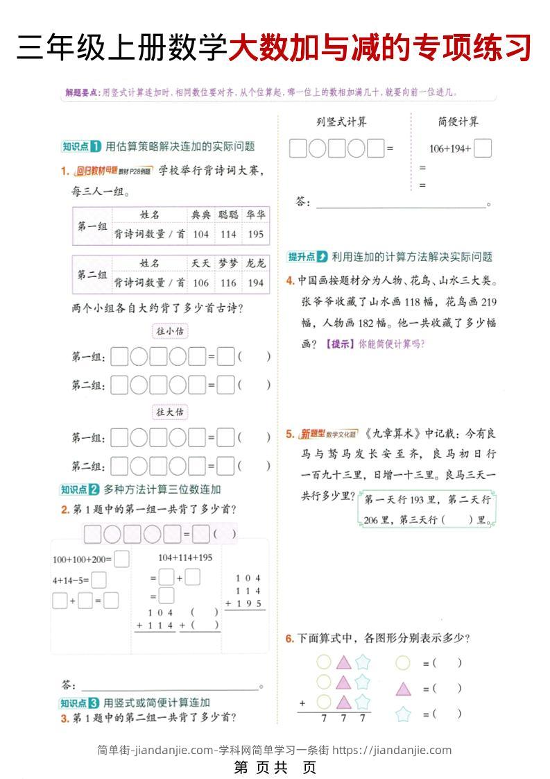 三年级上数学大数的加与减专项练习-简单街-jiandanjie.com