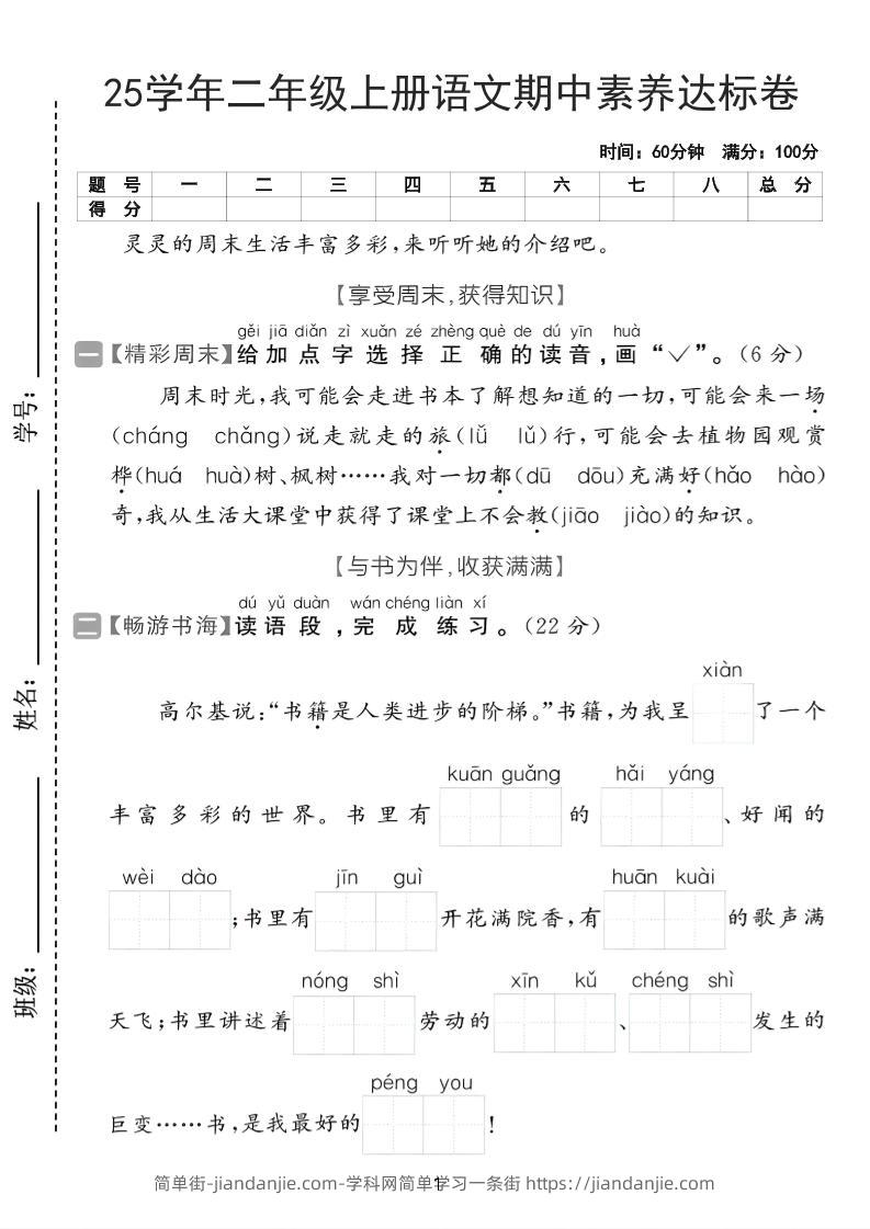 25学年二上语文期中素养达标卷（含答案5页）-简单街-jiandanjie.com