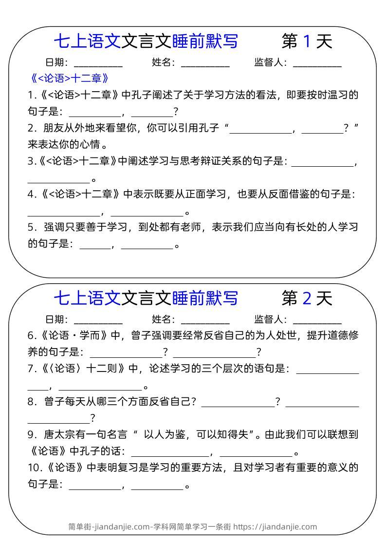 七年级上语文文言文睡前默写天-简单街-jiandanjie.com