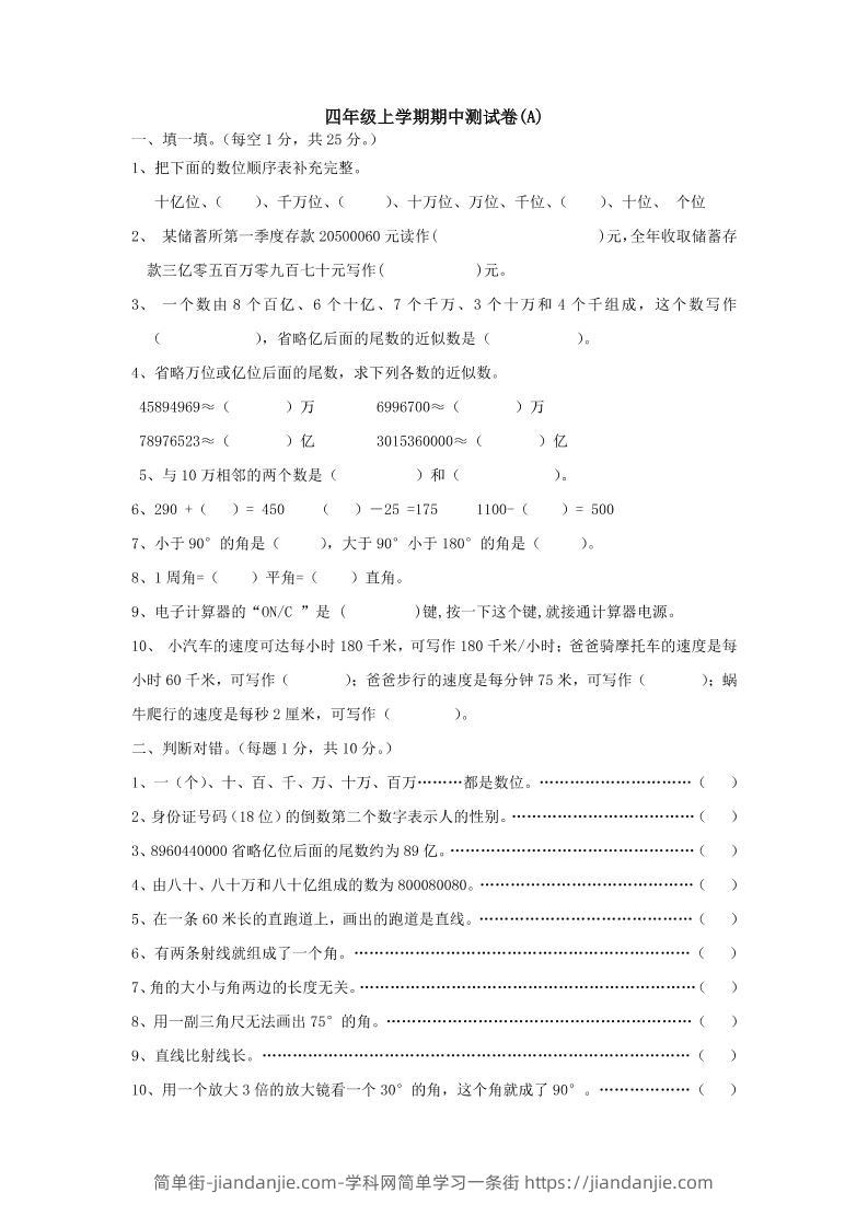 四上西师版数学期中检测卷.1-简单街-jiandanjie.com