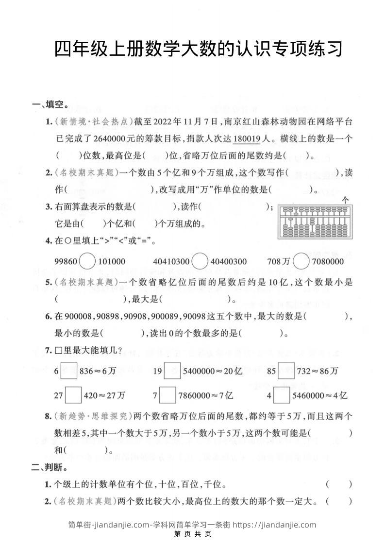 四年级上数学大数的认识专项练习-简单街-jiandanjie.com