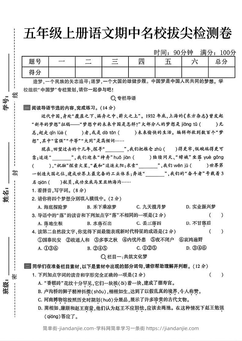 五上语文期中拔尖检测卷2（含答案7页）-简单街-jiandanjie.com