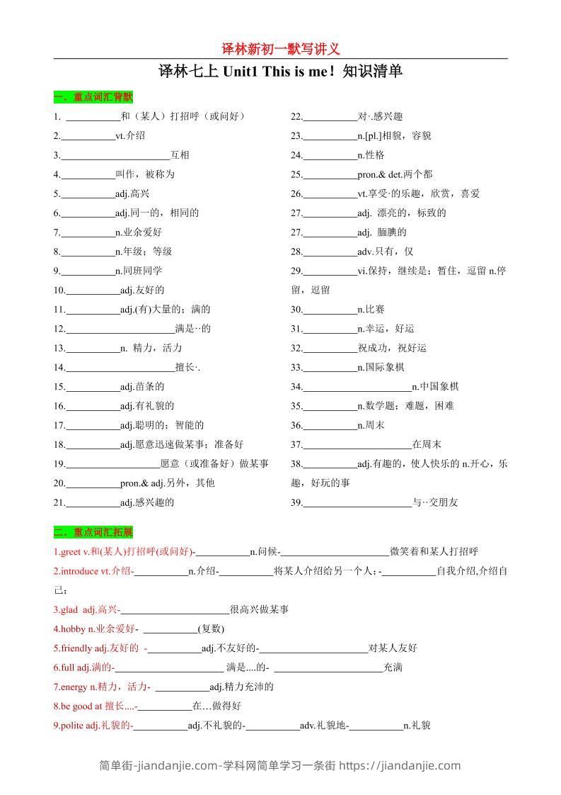 七年级上英语Unit1知识清单背默-简单街-jiandanjie.com