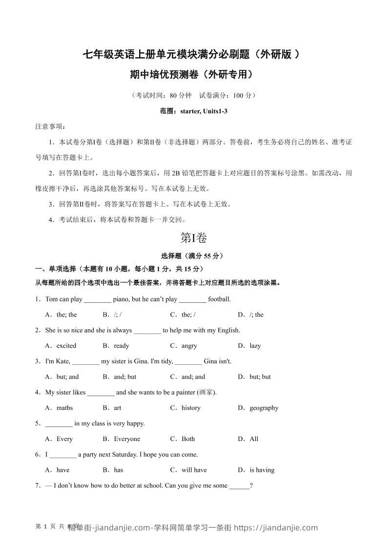 七年级上英语期中培优预测卷-简单街-jiandanjie.com