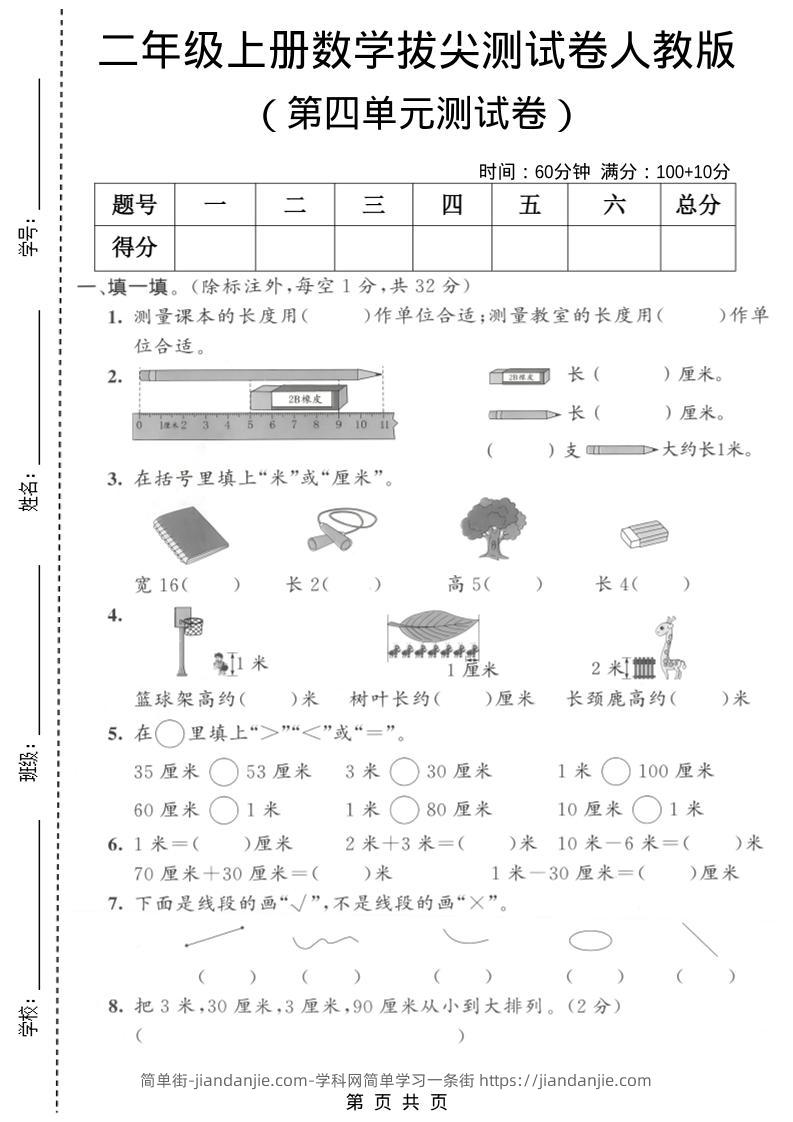 二年级上数学第四单元拔尖测试卷2《人教版》-简单街-jiandanjie.com
